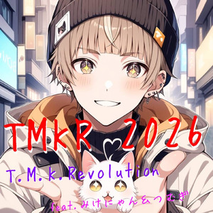 ラビリンス 2026 (feat. みけにゃん & つむぎ)