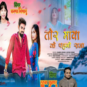 Tor maya ke phanaw raja