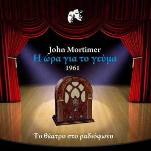 Η ώρα για το γεύμα