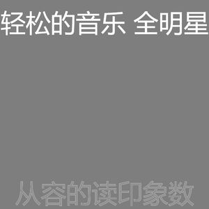 温和读梦想