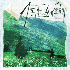 任诗飞出圈定窗外