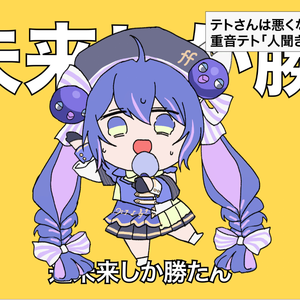 テトリス（cover by 音街鳗）