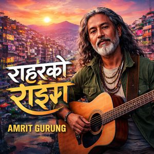 सहरको राइम