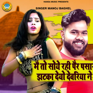 Main To Soye Rahi Pair Pasaar Jhatka Deyo Devariyan Ne