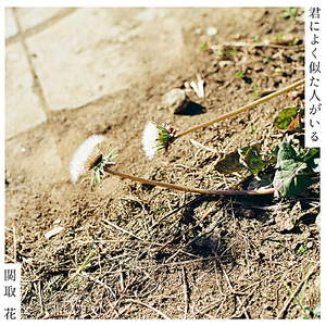 べつに(Album Edit)