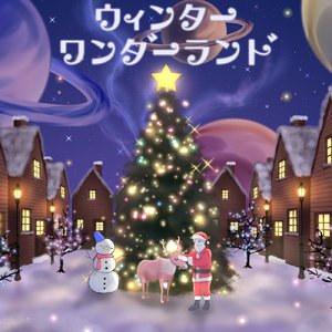 ウィンターワンダーランド
