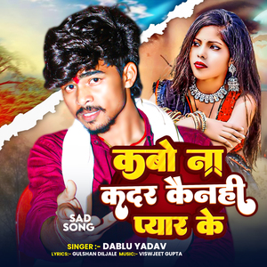 Kabo Na Kadar Kainhi Piyar Ke