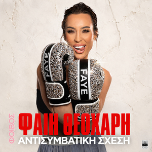 Antisimvatiki Sxesi