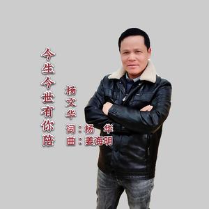 今生今世有你陪-男版