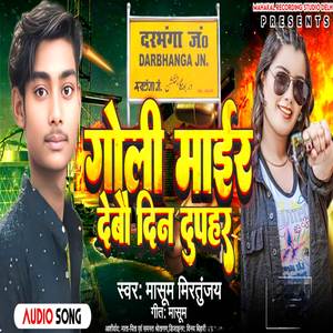 Goli Maar Debau Din Dopahar