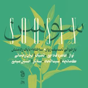 Soosan (feat. Tahereh Falahati, Sina Ettehad & Bijan Rahmani)