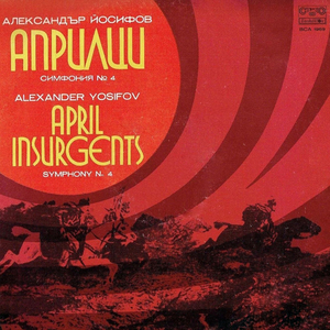 Symphony No 4 Apriltsi: 4. Brothers liberators