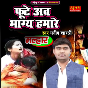 Foote Ab Bhagye Hamare