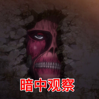 进击的巨人第二季