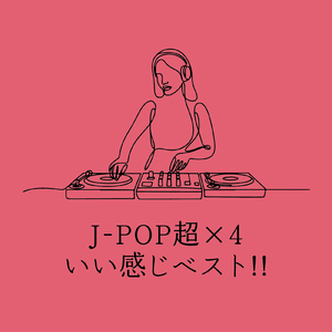 未来の地図 (PARTY COVER REMIX)