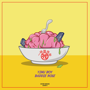 来碗脑残粉 伴奏