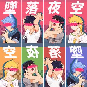 坠落夜空（夜に駆ける）