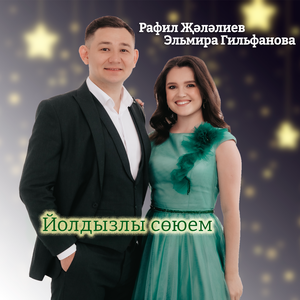 Йолдызлы союем