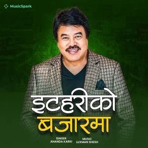 Itahari Ko Bajar Ma (New Version)