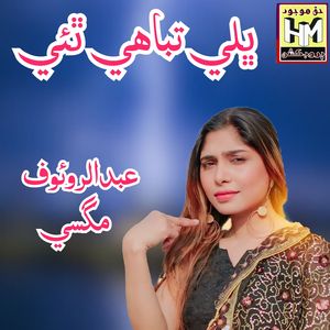 bhale tabahi the Par Ishq Na Chadbo