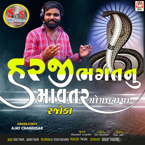 Harji Bhargatnu Mavtar Gogabapa