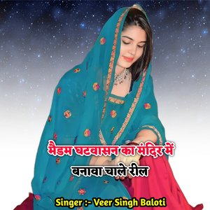Medam Ghatwasan Ka Mandir Me Bnava Chale Reel
