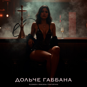 Дольче Габбана