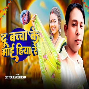 Do Bacha Ke Maai Hiya Re