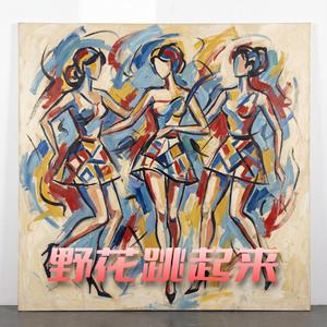 跳上卡车去海边