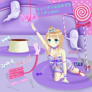 Eat me! so Sweet me! (feat. 星界)