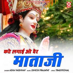 Kathe Lagai O Der Mata Ji