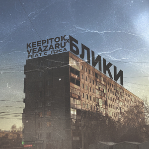 Блики
