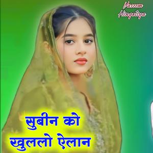 Subin Ko Khullo Elaan