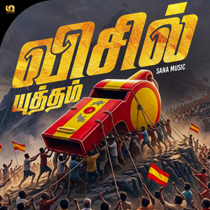 விசில் யுத்தம்