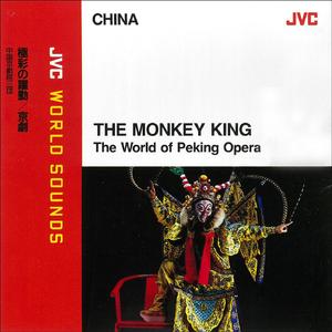 孫悟空（大鬧天宮）第一場「霊霄殿」～第二場「花果山」～第三場「御馬監」 (Live)