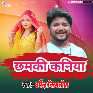 Chhamki Kaniya