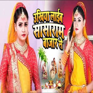 Ukhiya Laib Sasaram Bazar Se