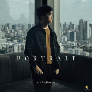 แค่คิดถึงเธอ (Lonely Version)