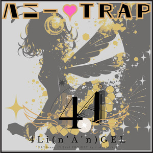 ハニートラップ