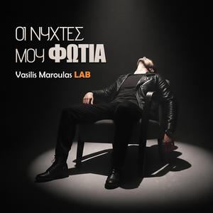 Οι Νύχτες Μου Φωτιά (Oi Nychtes Mou Fotia)