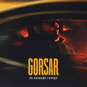 По ночному городу