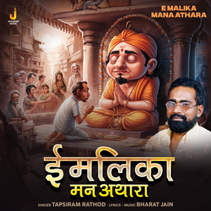 E Malika Mana Athara