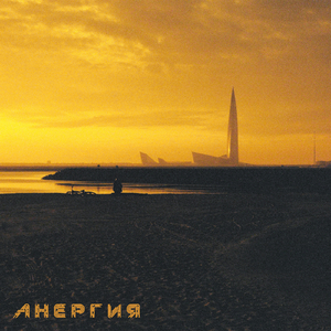 Dzen Arctic Pilgrimage