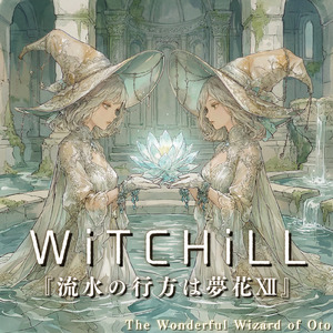WiTCHiLL-流水の行方は夢花Ⅻ