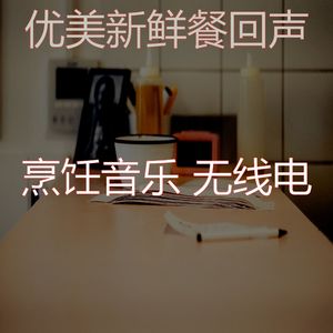 柔和的新鲜餐时刻