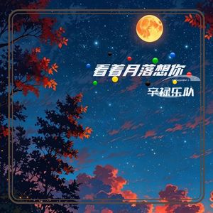 离别的秋（俄语版）