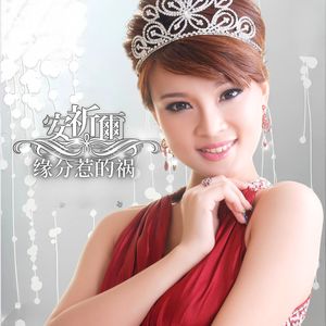 一生托给一个人