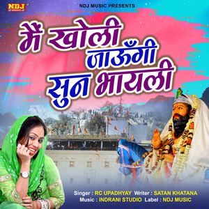 Main Kholi Jaungi Sun Bhayeli