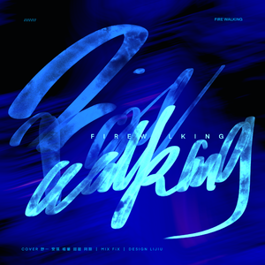 Firewalking（翻自 偶像练习生）