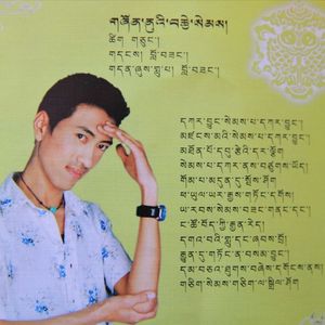 《情谊》古格洛桑